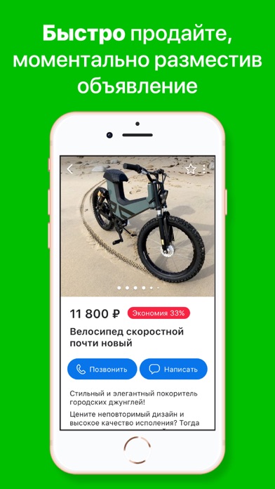 Скриншот Объявления - Купить, Продать 2